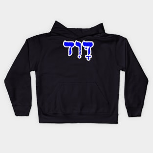 David Biblical Name Hebrew Letters Personalized Gifts Kids Hoodie